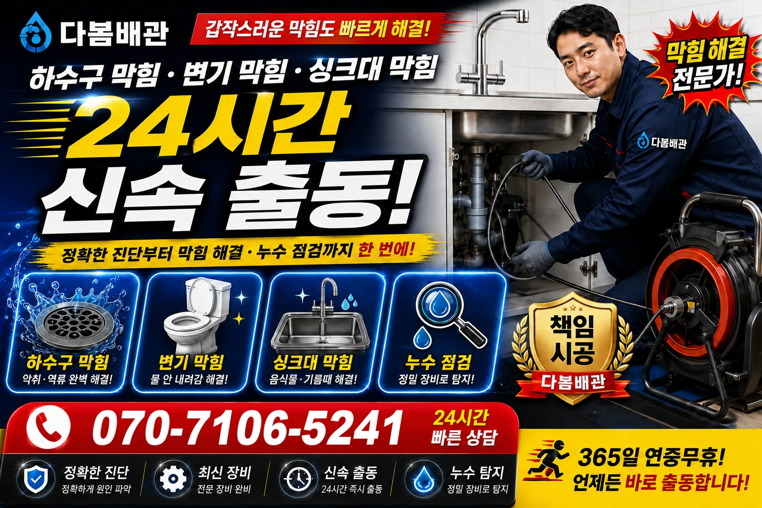 태흥리 하수구 막힘 변기 막힘 싱크대 막힘 24시간 신속 출동